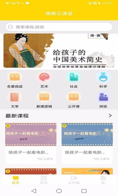 博雅云课堂免费版