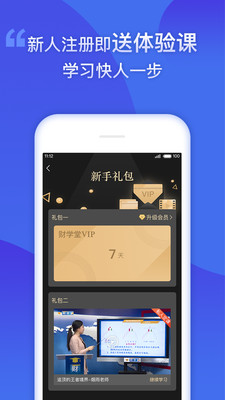 财学堂app下载移动版