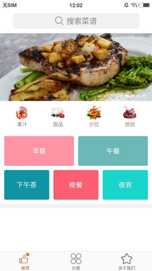 菜谱大全app免费版