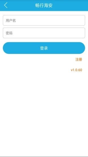 畅行海安app极速版