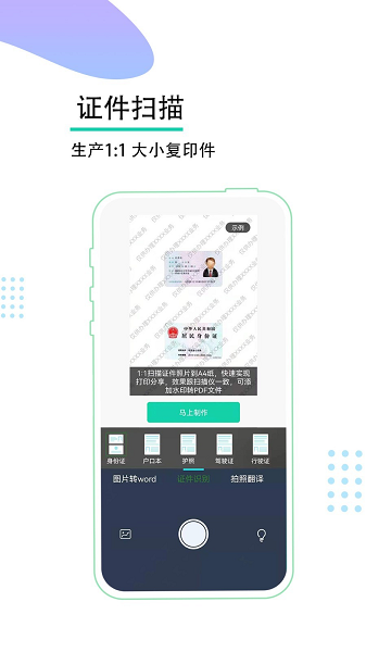 超速扫描王app最新