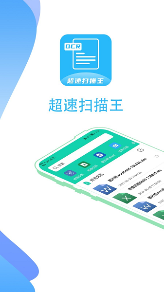 超速扫描王app最新