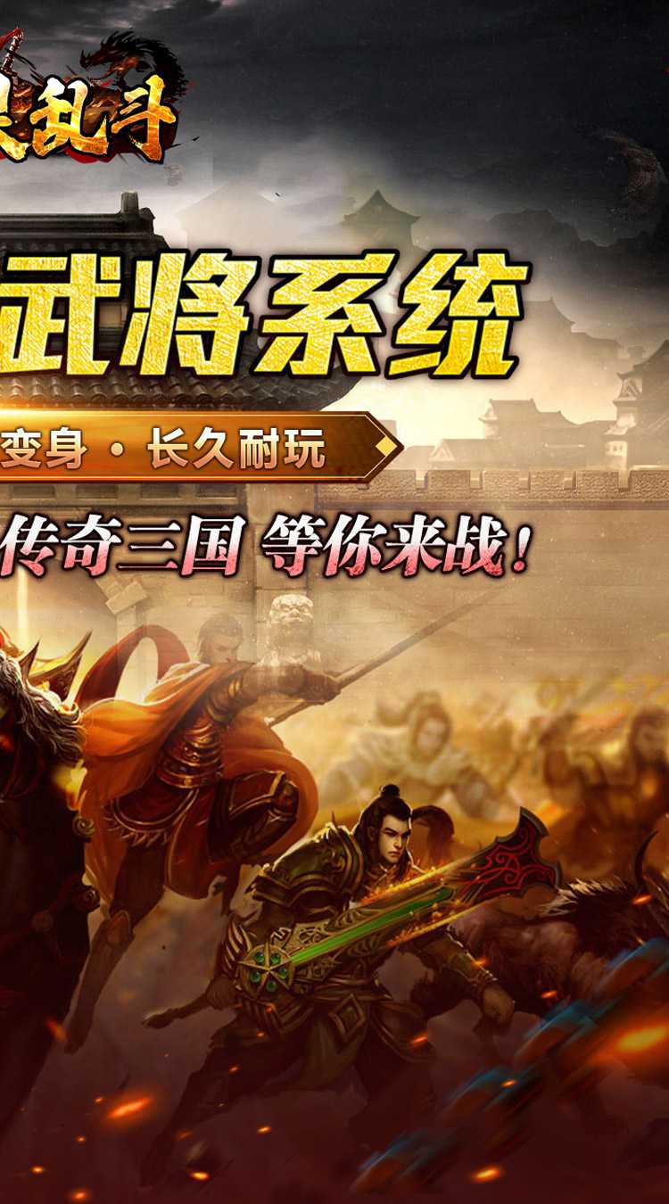 魔眼乱斗（无双三国爆爆爆）正版