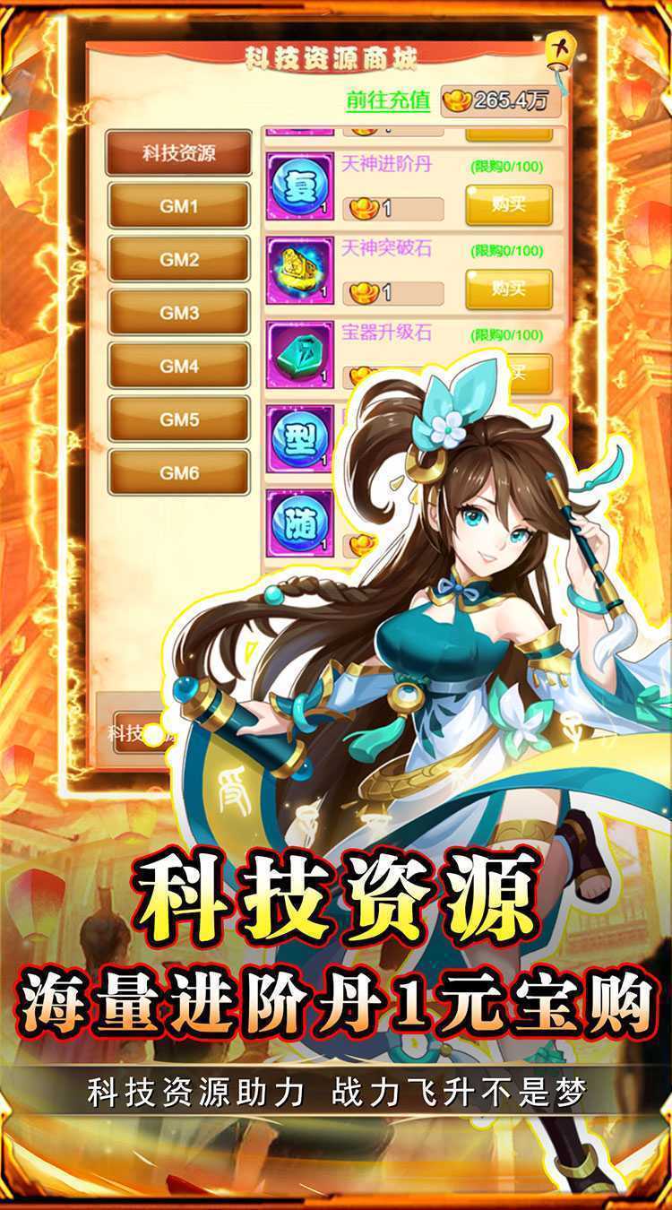 勇闯女儿国（0.1折变异神将）游戏