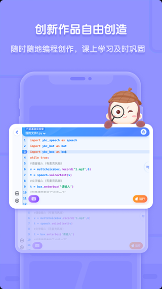 猿编程移动版