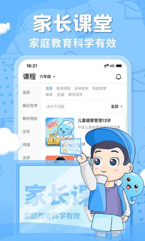 出口成章app安卓版