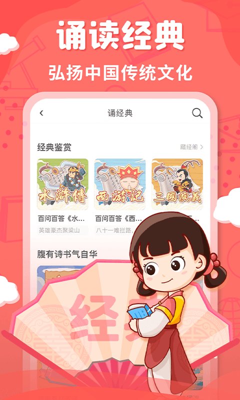 出口成章app安卓版