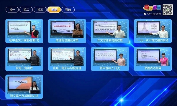 初中同步课堂app下载安装最新版本