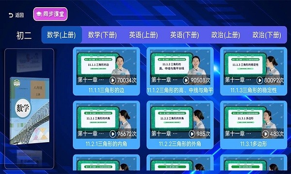 初中同步课堂app下载安装最新版本