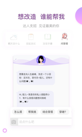 穿衣助手App手游