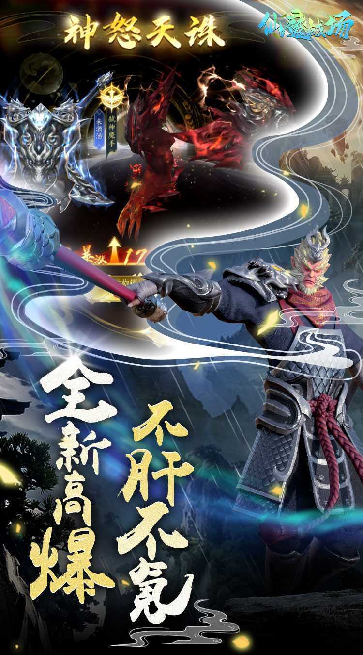 仙魔战场（30倍高返版）手机版