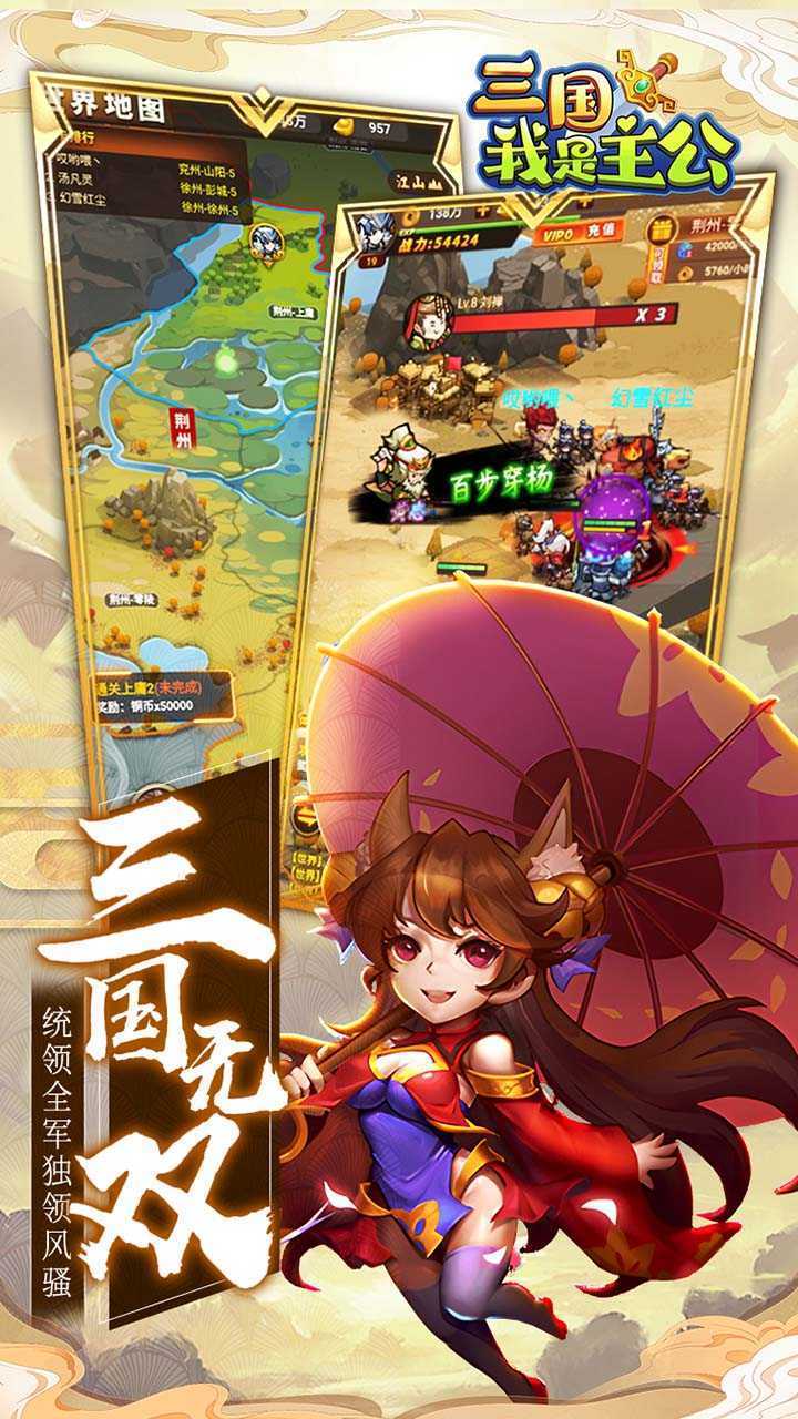 三国我是主公（0.1折爆燃三国）手机版