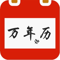 日历汇免费版