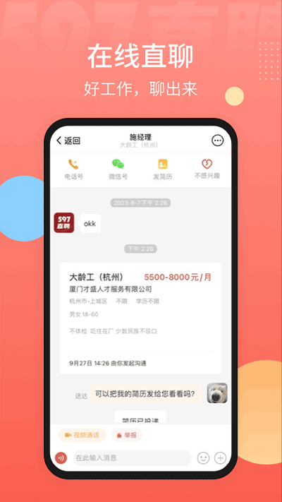 597直聘app手机版