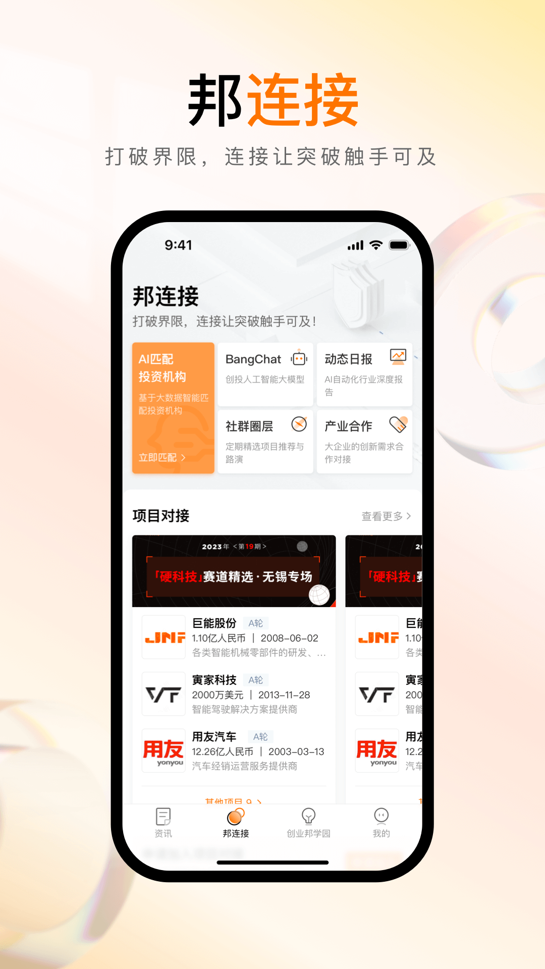 创业邦app手机版