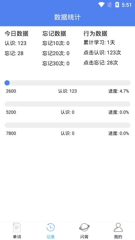 词频单词app精简版