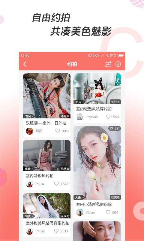 凑美app极速版