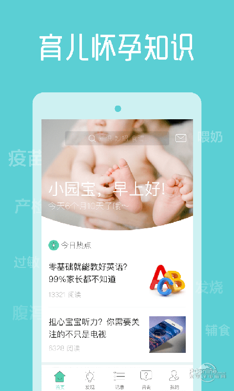 育学园app正版