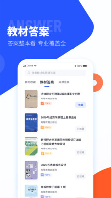 大学搜题酱app下载官方下载