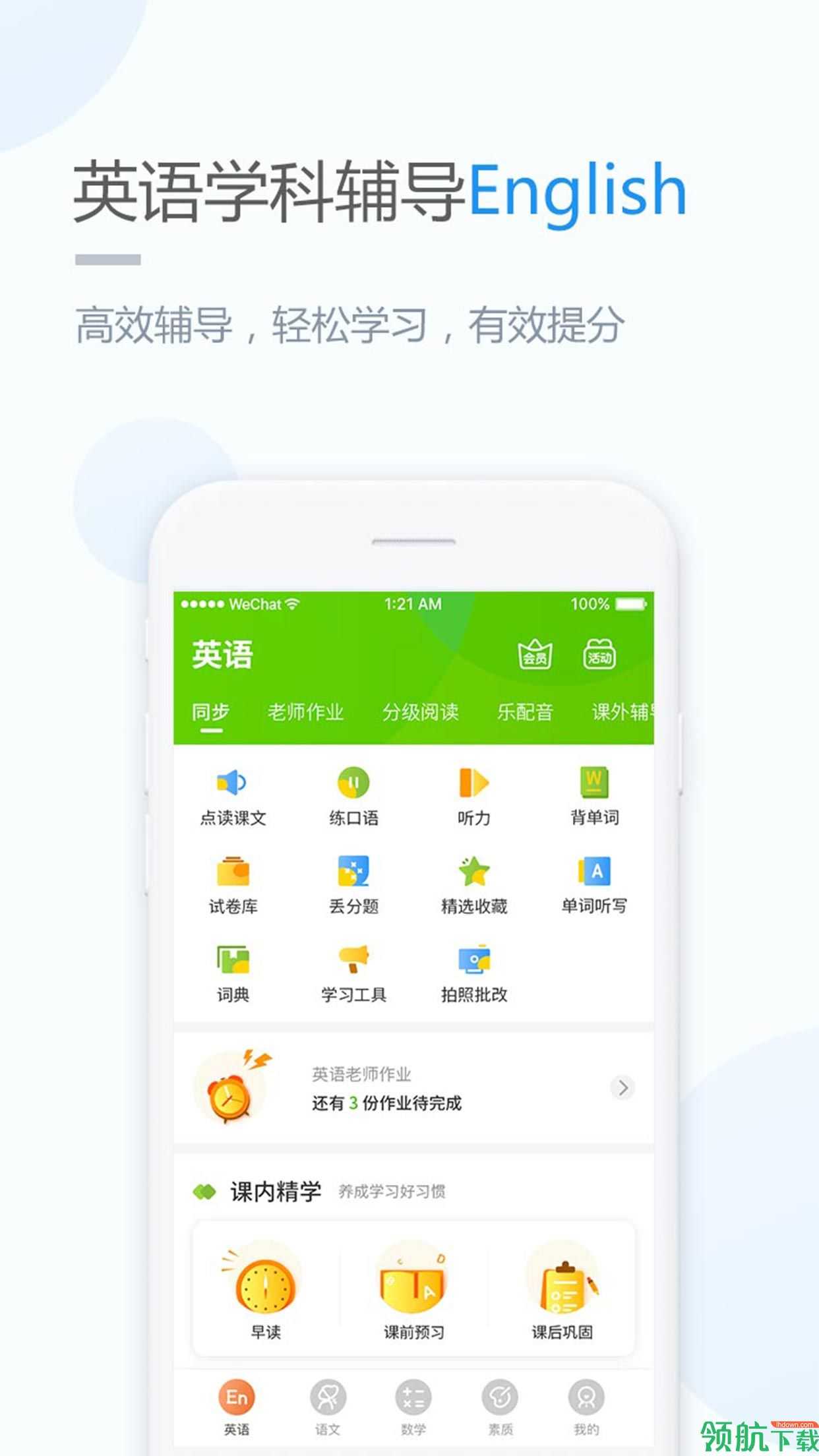 冀教学习appv2.1.34app