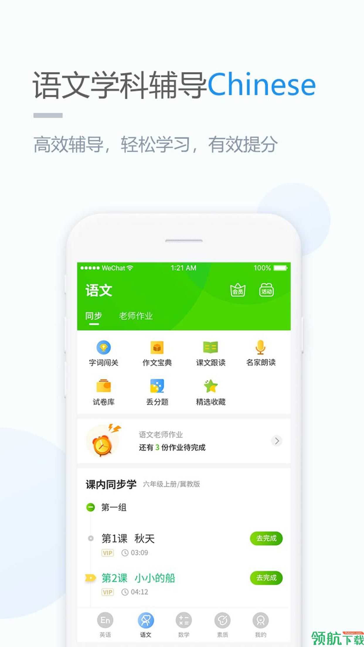 冀教学习appv2.1.34app