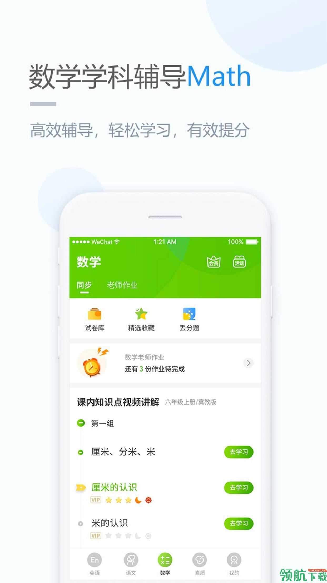 冀教学习appv2.1.34app