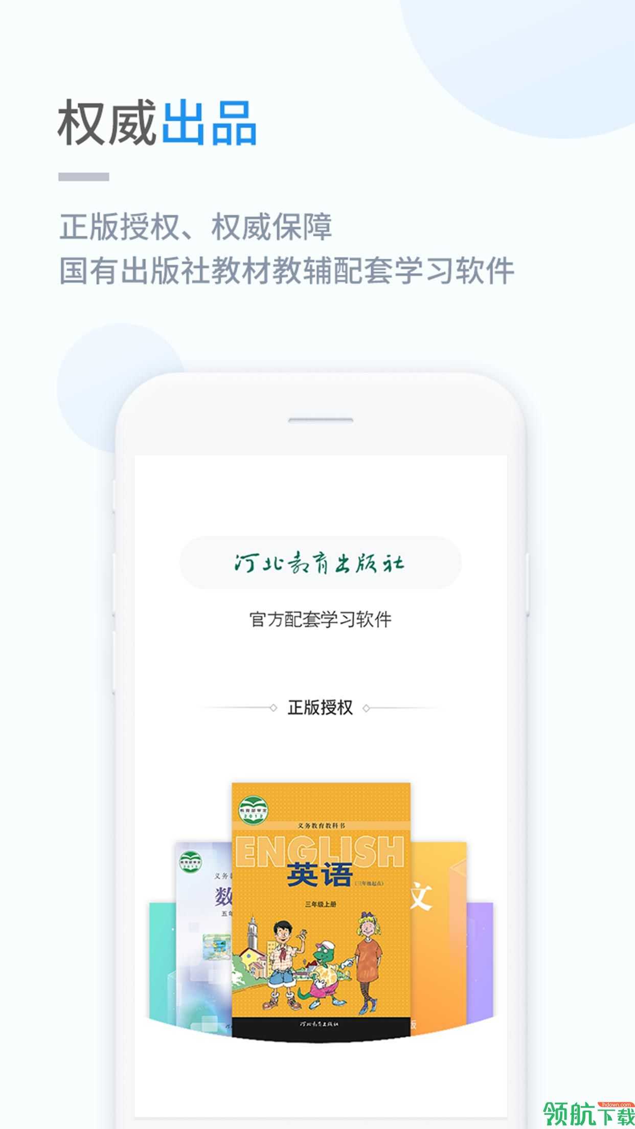 冀教学习appv2.1.34app