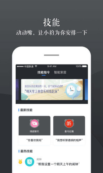 小豹AI音箱v8.55.0.0最新