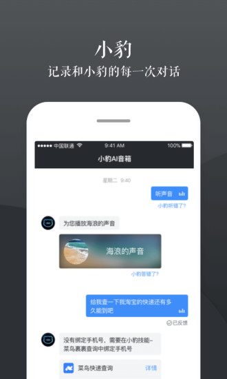 小豹AI音箱v8.55.0.0最新