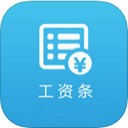 掌上工资条ios版正版