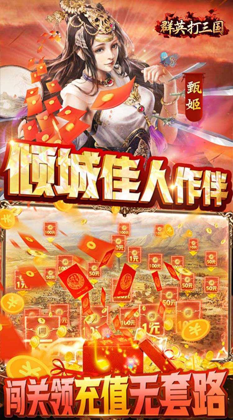 群英打三国（0.05送神将真充）官方