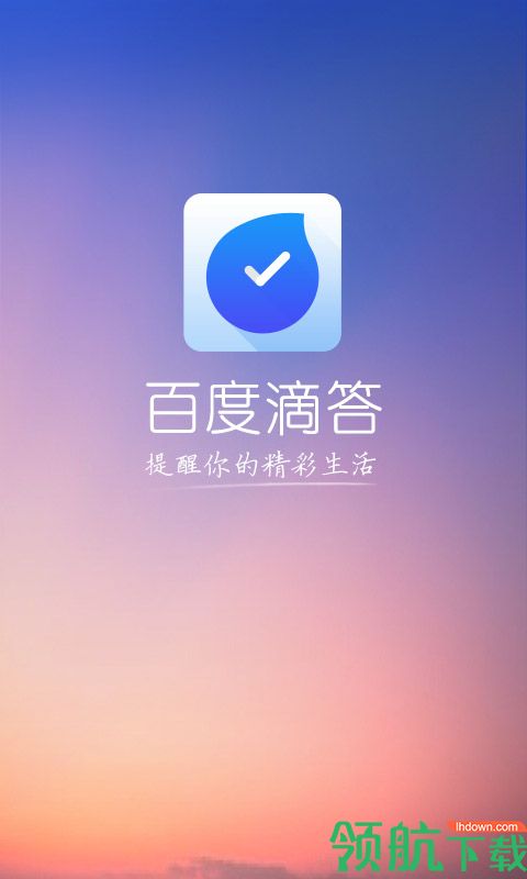 百度滴答App手机版v3.9.3免费版