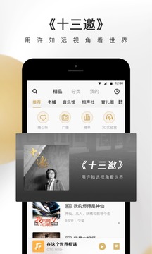 企鹅FM手机版v2.0.18正版