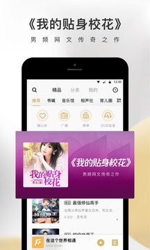 企鹅FM手机版v2.0.18正版