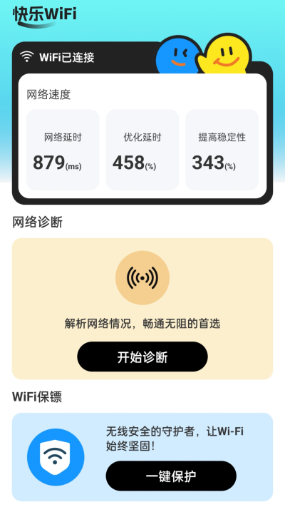 快乐WiFi官方