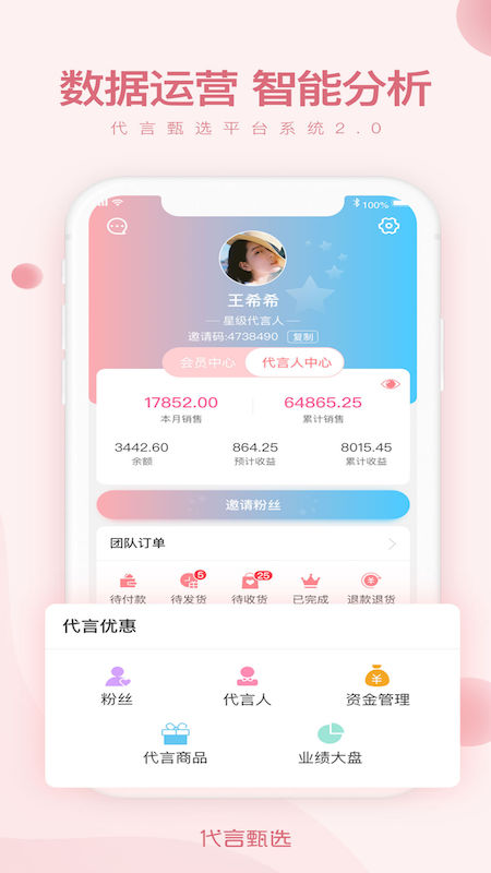 代言甄选app正版