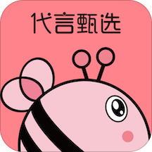 代言甄选app正版