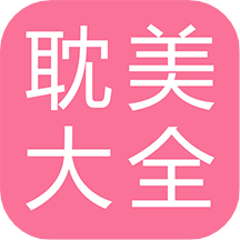 耽美小说大全app中文版