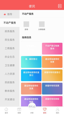 南充见APP版v2.1.16中文版