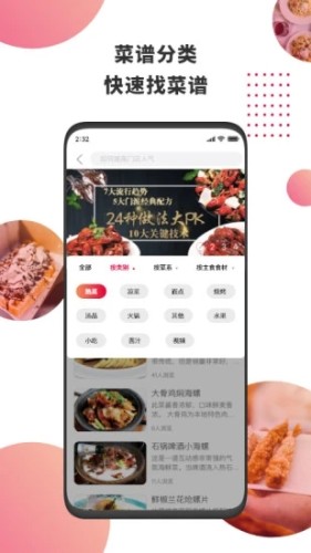 东方美食app正版