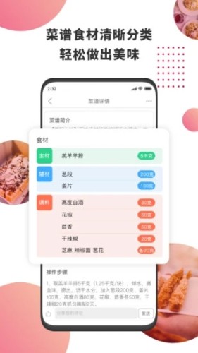 东方美食app正版