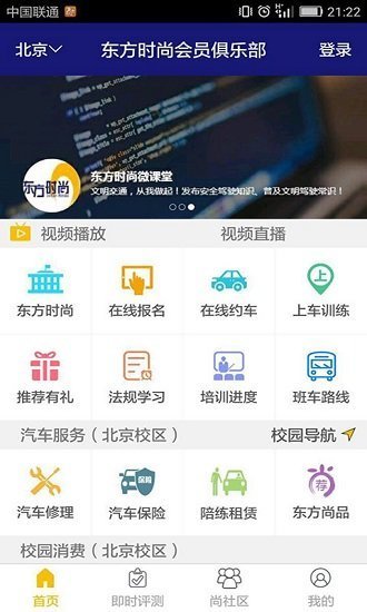 东方时尚驾校app官方版