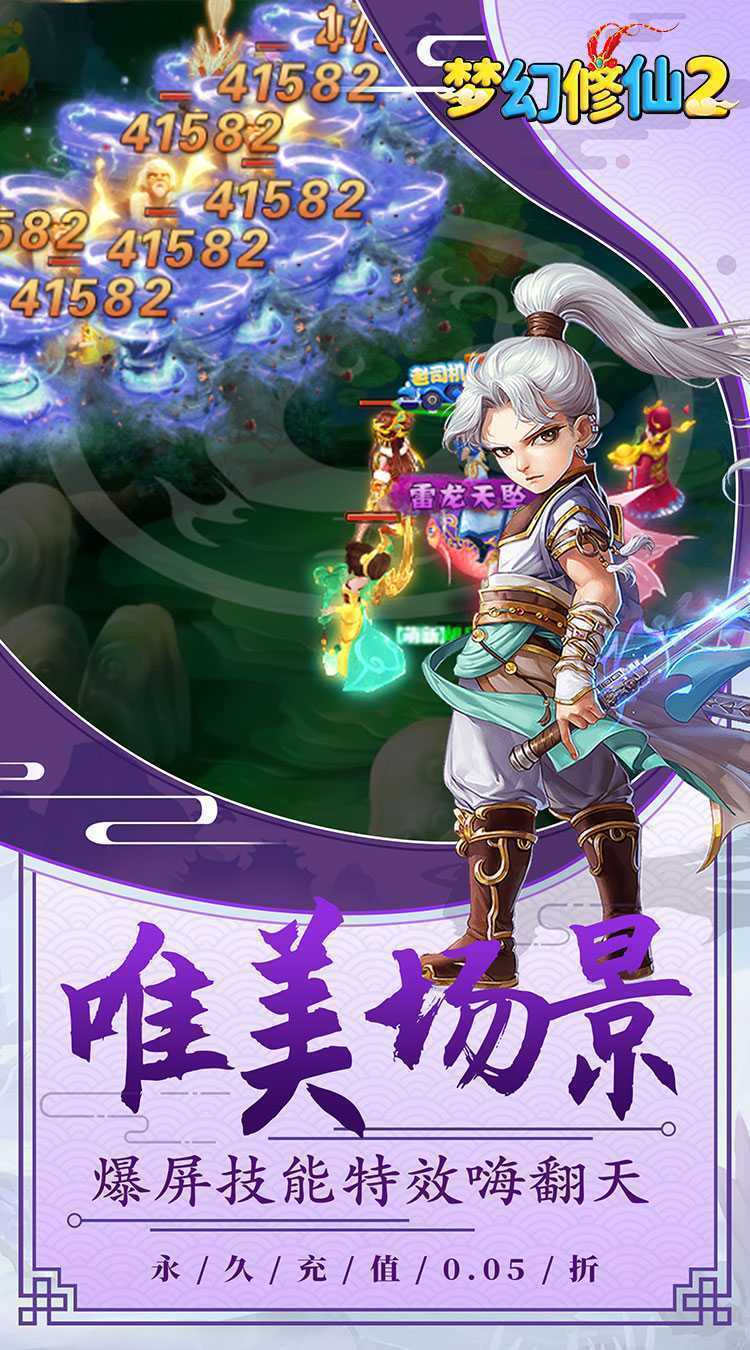 梦幻修仙2（0.05折送绝版伙伴）免费版