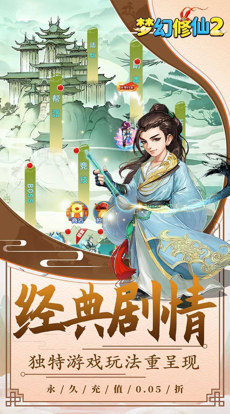 梦幻修仙2（0.05折送绝版伙伴）免费版