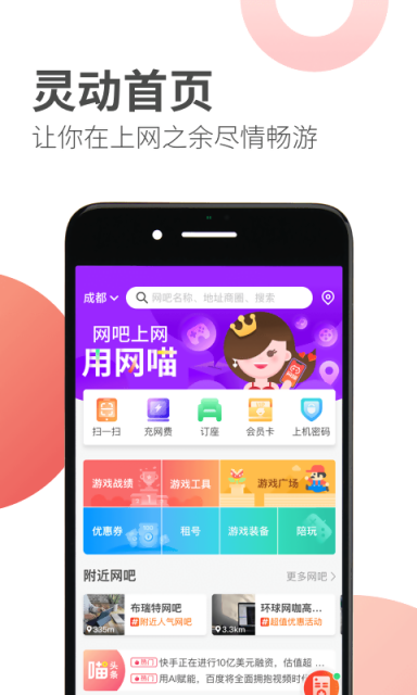 网喵app手机版v4.0.2游戏