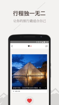 旅行君APP手机版v1.2.33最新版