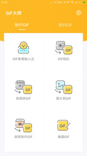 GIF大师手机GIF大师v3.4.3最新版