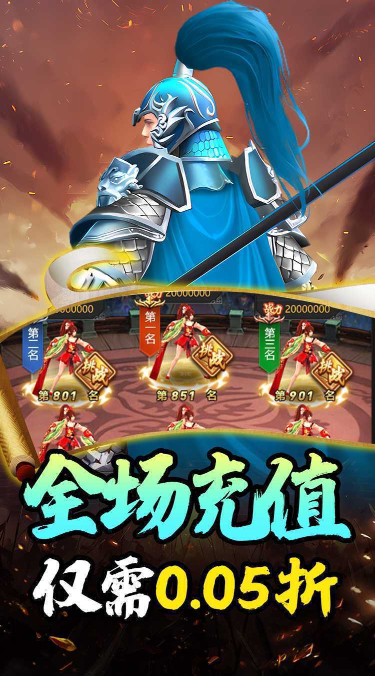 斗破神（三国神将0.05折）官服