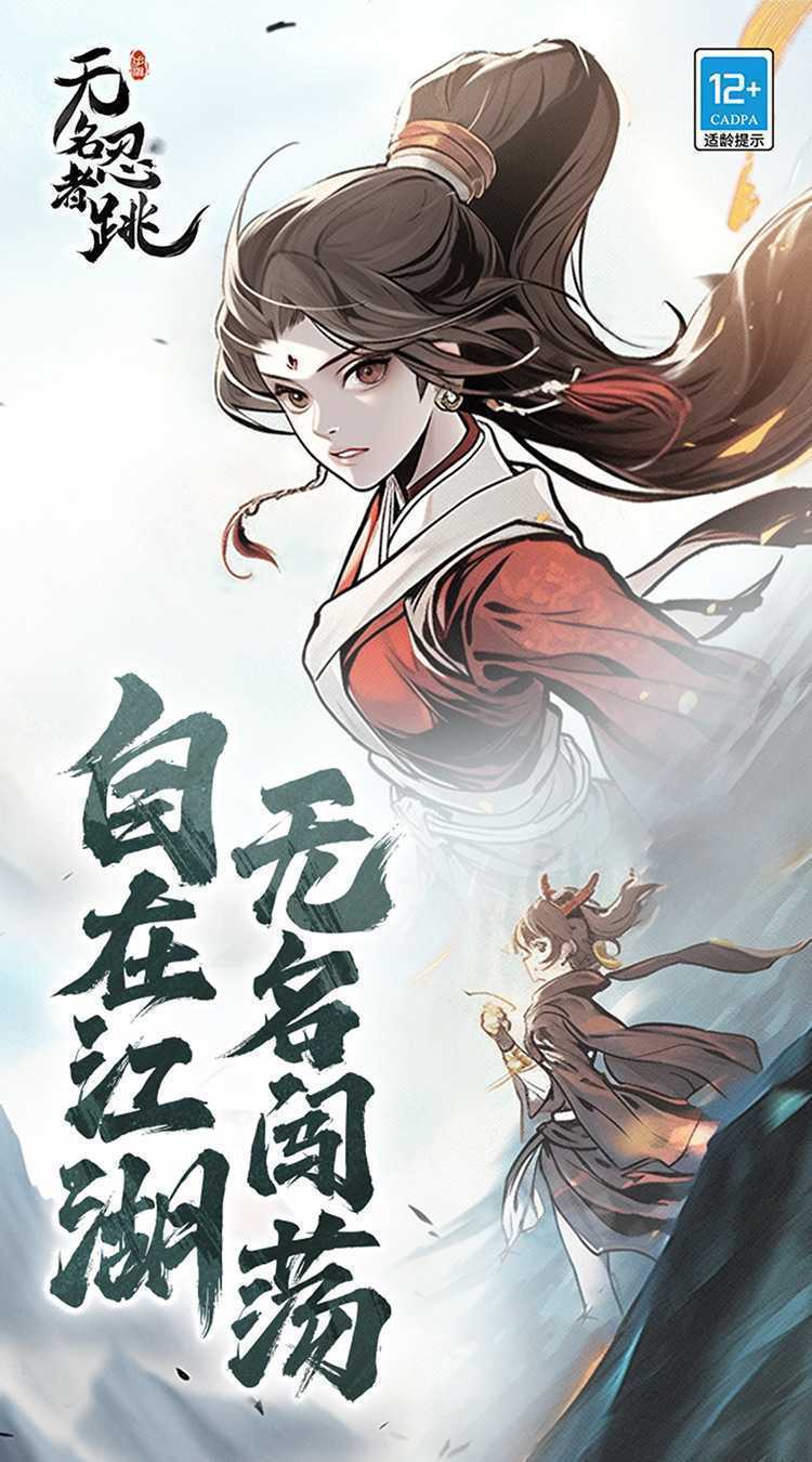 无名忍者跳（3.5折版）官方