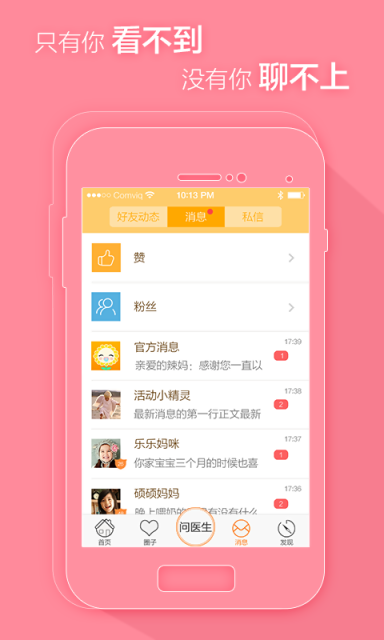 辣妈育儿APP手机版v3.2.8官方